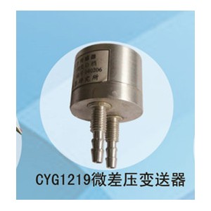 兆恒傳感器廠價供應CYG1219微差壓變送器