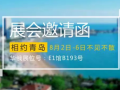 8月逃離酷熱， 華俄與您相約青島機床展，不見不散！