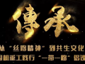 傳承“絲路精神”國機(jī)重工接力“一帶一路”倡議
