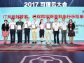 浪潮云成為最大贏家：連續(xù)三年摘得“可信云政務(wù)云服務(wù)”獎