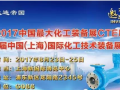 擁抱世界，分享收獲的喜悅！讓我們相約在上海技術裝備展