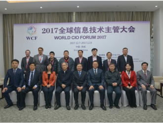 2017全球信息技術(shù)主管大會(huì)在西咸新區(qū)順利召開(kāi)