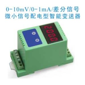 順源科技支持差分輸入模擬微小信號(hào)配電型顯示控制變送器
