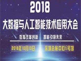 數據改革創新，智能引領未來，這里超乎你的想象