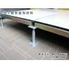 防靜電地板哪里有賣(mài) 玉樹(shù)防靜電地板價(jià)格