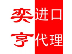 深圳專業(yè)二手儀器進(jìn)口報(bào)關(guān)公司