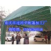 哪里有供應(yīng)優(yōu)惠的推拉篷——湖南推拉篷