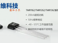 多維科技推出200nA超低功耗TMR磁開(kāi)關(guān)傳感器