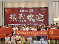 深儀協(xié)黨支部黨員會員日聯(lián)誼活動