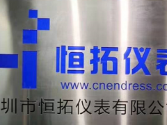 熱烈祝賀恒拓儀表喬遷之喜  |新起點、新征程、新未來！