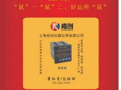 上?？蟿?chuàng)儀器儀表總經(jīng)理  魯紅青2020新春寄語 一百零八星報喜之地佐星
