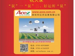 深圳市億杰儀表總經(jīng)理 陳清白2020新春寄語 一百零八星報喜之地明星