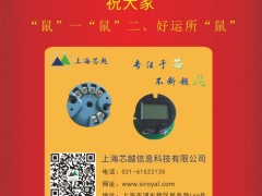 上海芯越信息科技總經(jīng)理：錢學(xué)林2020新春寄語(yǔ) 一百零八星報(bào)喜之天猛星