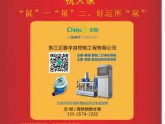 浙江正泰中自控制工程有限公司 高級銷售經(jīng)理  呂剛 2020新春寄語 一百零八星報喜之地退星