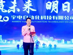 同心筑未來(lái)，明日更精彩丨宇電2020年迎新晚宴隆重舉行