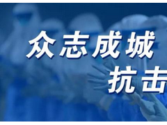 儀表人在行動，彰顯儀表行業抗擊疫情的磅礴力量