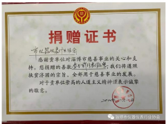 “疫情防治、援助武漢”淄儀協(xié)愛心捐助名單