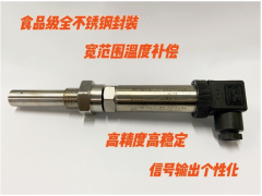 萬(wàn)訊森納士溫壓集成一體化變送器上市