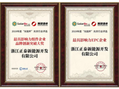 正泰安能榮獲最具影響力戶用品牌！