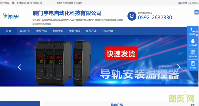 廈門宇電優(yōu)化官網(wǎng)片
