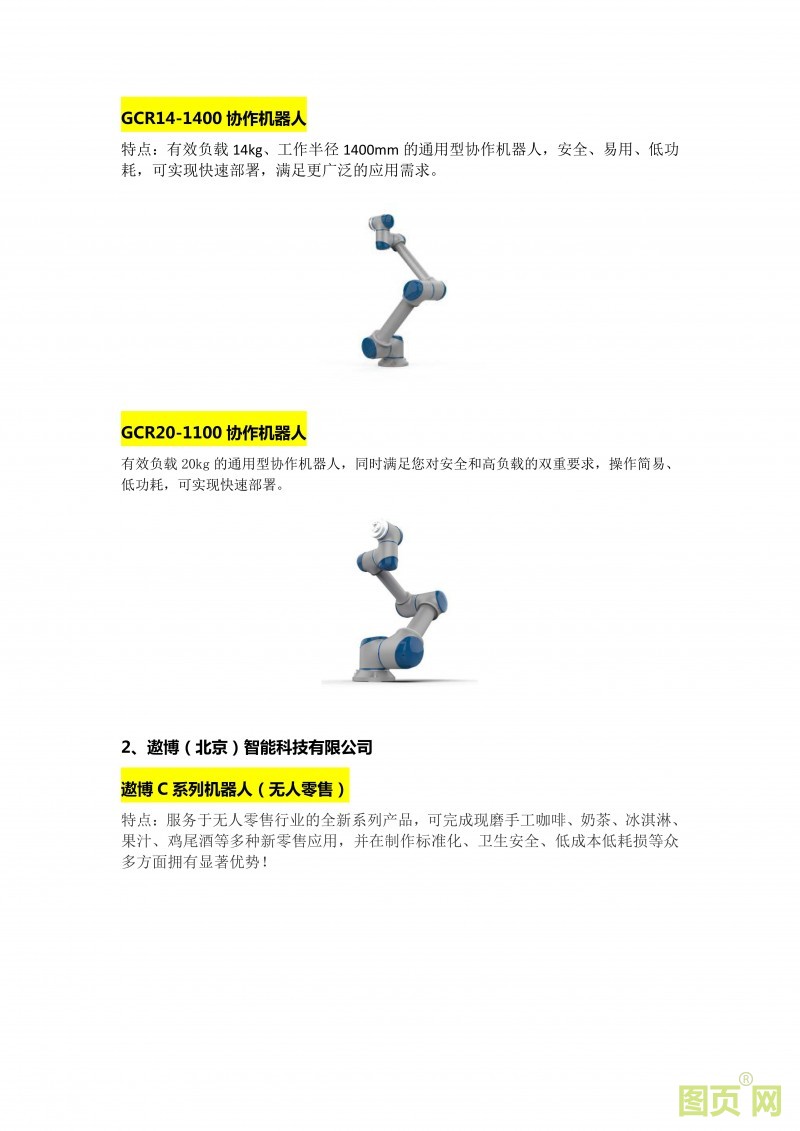 (8)EeIE智博會(huì) 工業(yè)自動(dòng)化、機(jī)器人產(chǎn)業(yè)精英匯聚，優(yōu)質(zhì)展商提前來(lái)看_09