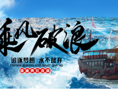 乘風破浪 逆勢前行 | 科陸年中總結圓滿收官！