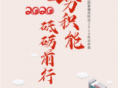 蓄勢(shì)積能 砥礪前行 欣旺達(dá)2020半年報(bào)重磅來襲！