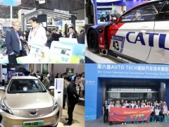 AUTO TECH 2021 中國國際汽車技術(shù)展強(qiáng)勢(shì)回歸廣州