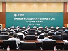 南瑞集團(tuán)2020年科技創(chuàng)新大會(huì)在南京召開(kāi)