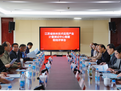 蘇州計量測試院籌建納米材料及微納制造計量通過專家項目現(xiàn)場論證