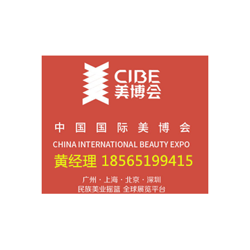 2021廣州3月份美容博覽會(huì)