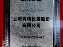 創(chuàng)新發(fā)展 上?？咸貥s獲2020年金山區(qū)瞪羚企業(yè)榮譽(yù)
