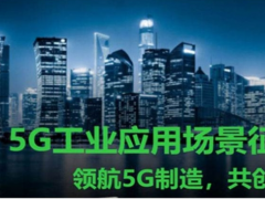展現(xiàn)5G技術(shù) 施耐德電氣推出十大典型應(yīng)用場景
