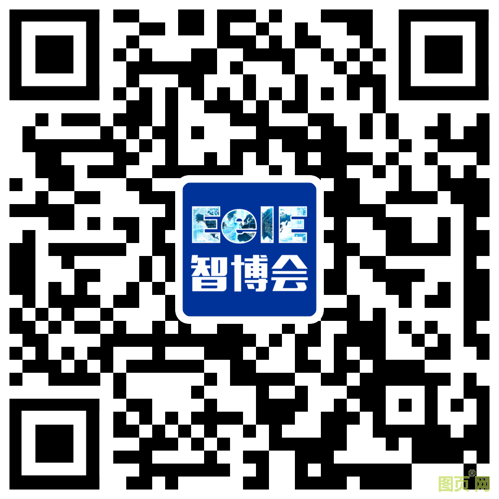 EeIE智博會(huì)公眾號(hào)_預(yù)登記二維碼