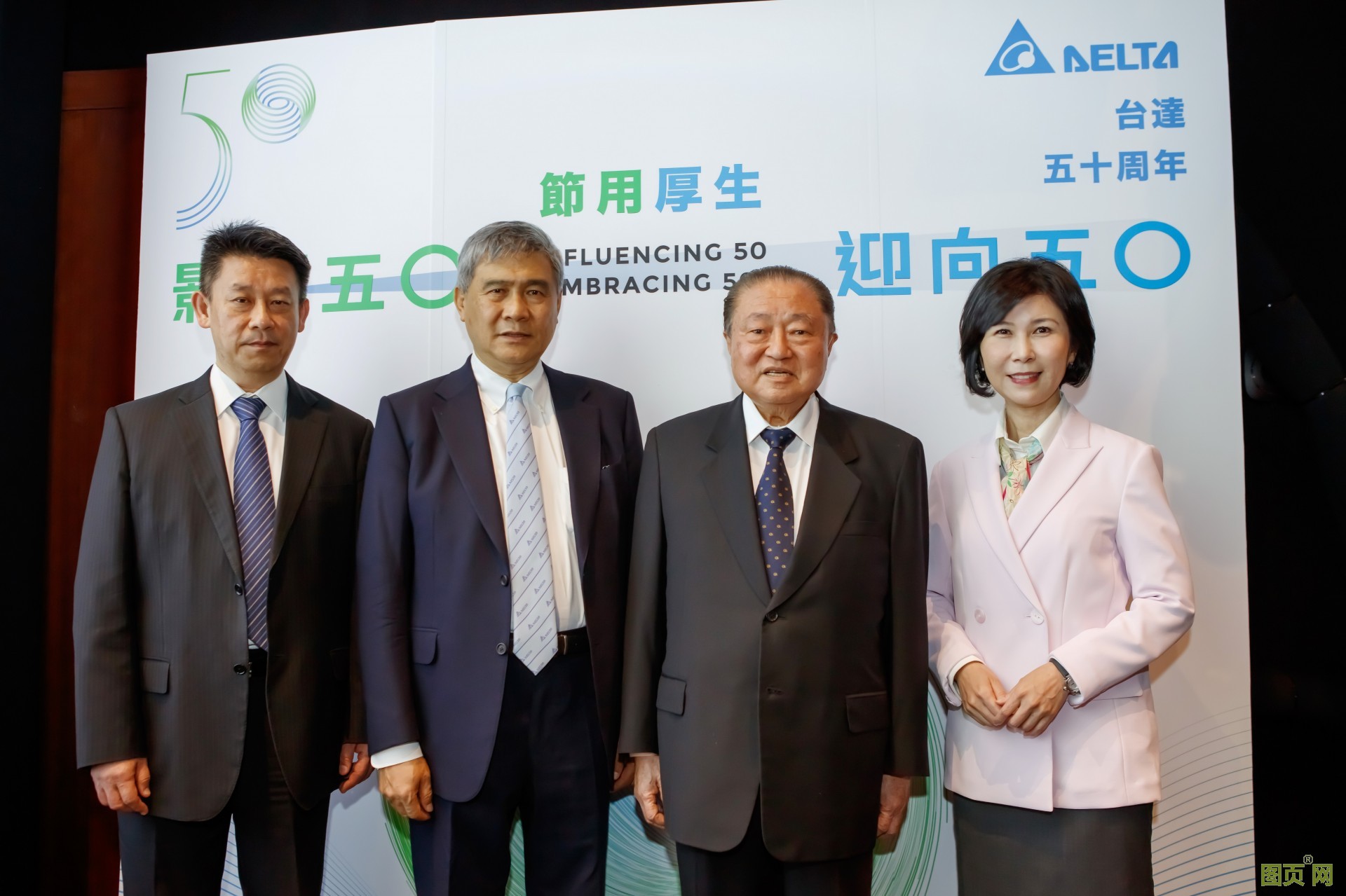 20210301-臺達執行長鄭平(左一)、董事長海英俊 (左二)、創辦人鄭崇華 (右二)及品牌長郭珊珊共同出席臺達50周年記者會