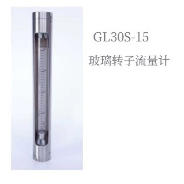 引進型玻璃轉子流量計