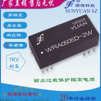 2：1寬電壓輸入1KV隔離穩壓短路保護輸出隔離電源模塊