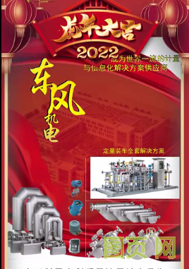 西安東風(fēng)機電股份有限公司總經(jīng)理任衛(wèi)東2022新春寄語