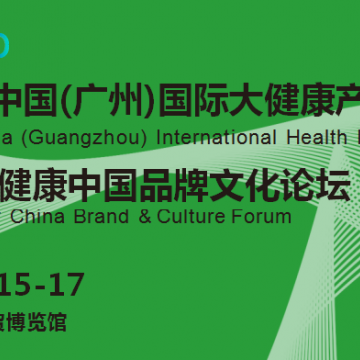 2022廣州營養(yǎng)品、健康食品及綠色食