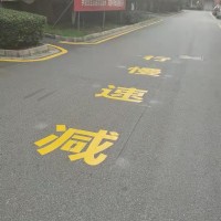 馬路上畫40公分斑馬線什么價格 蘇州劃線一米價格