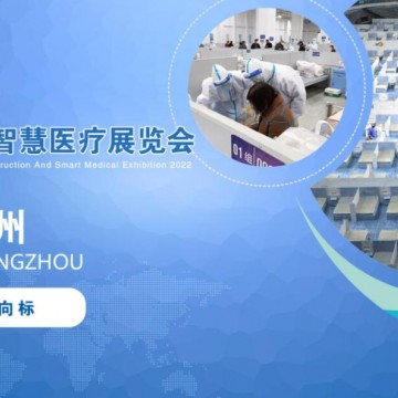 2022中國廣州國際康復設(shè)備展會|康復