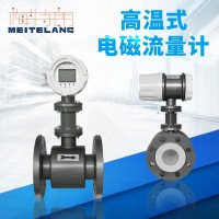 南京梅特朗測控儀表 高溫式電磁流量計(jì)