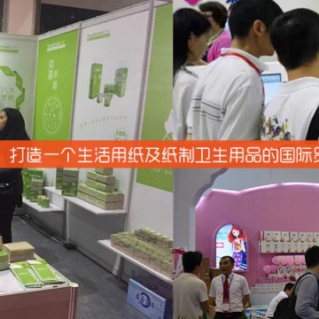 2023中國紙業展|衛生用品|2023全國