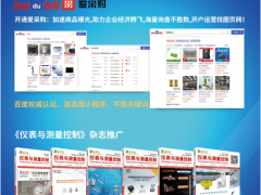 已有四百多家變送器相關(guān)儀表企業(yè)入駐百度愛(ài)采購(gòu)，您 還在等什么？廠(chǎng)商名錄已整理出來(lái)