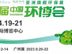 高峰論壇議程搶“鮮”看！2023中國(guó)環(huán)博會(huì) 環(huán)境技術(shù)大會(huì)誠(chéng)邀您共襄盛舉！
