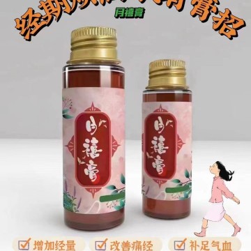 國潮月禧膏 私人訂制 現熬現發 匠心