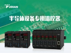 又一半導體核心設備成功突圍，國產高端溫控器破解卡脖子難題