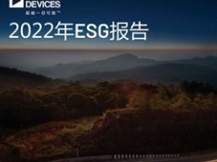 ADI發(fā)布《2022年環(huán)境、社會(huì)責(zé)任和公司治理報(bào)告》
