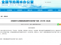 上?？咸卦俅稳脒x“國家成熟適用節水技術推廣目錄”