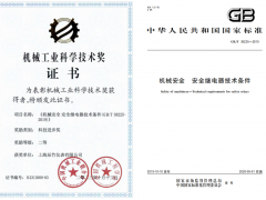 喜報 | 上海辰竹起草編制的安全繼電器國家標(biāo)準(zhǔn)獲獎啦！